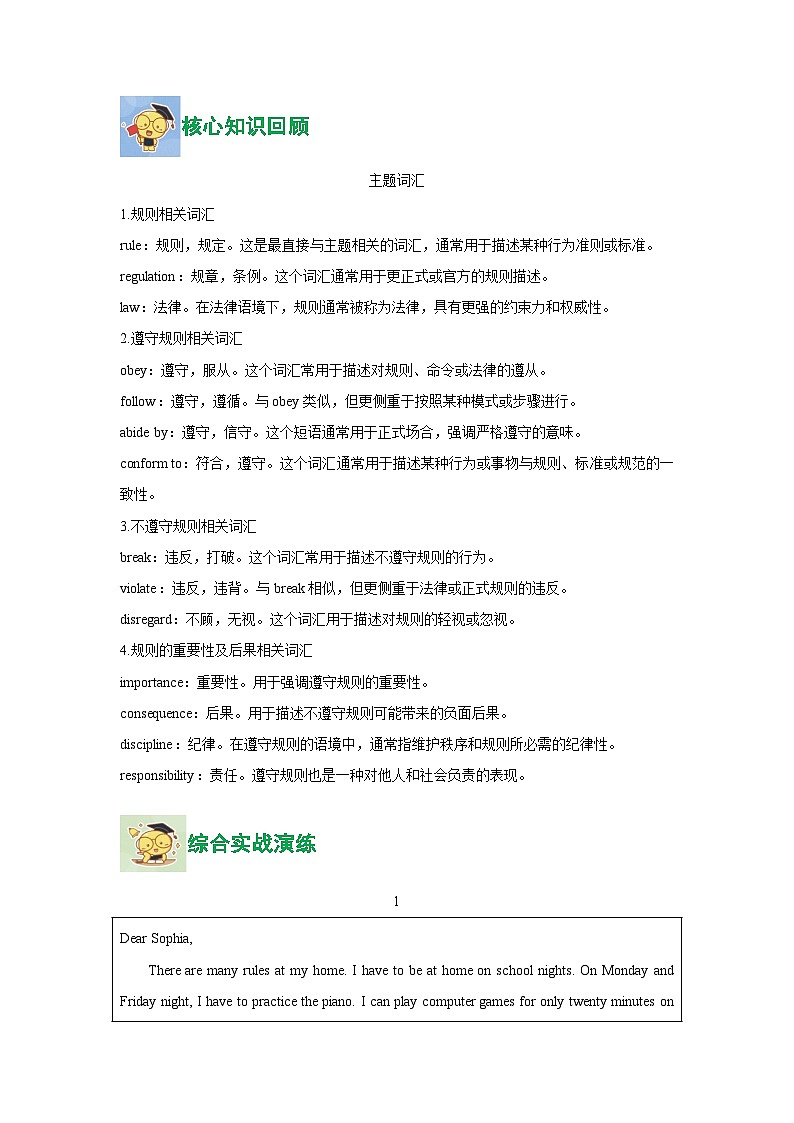 09.Unit 2 No Rules, No Order(主题阅读)(解析版)第3页