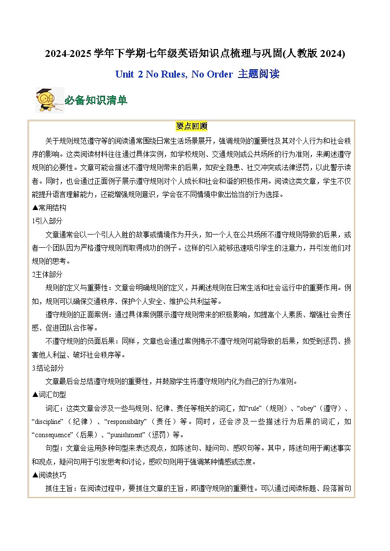 09.Unit 2 No Rules, No Order(主题阅读)(原卷版)第1页