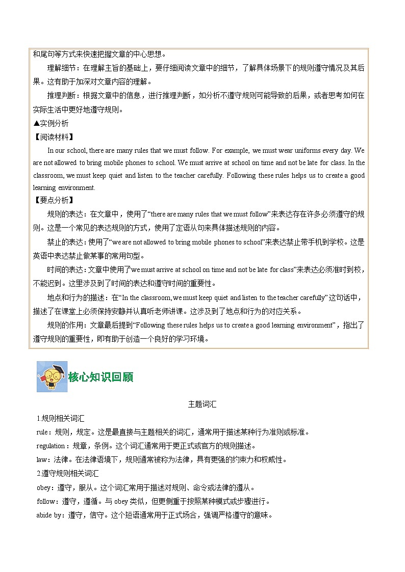 09.Unit 2 No Rules, No Order(主题阅读)(原卷版)第2页