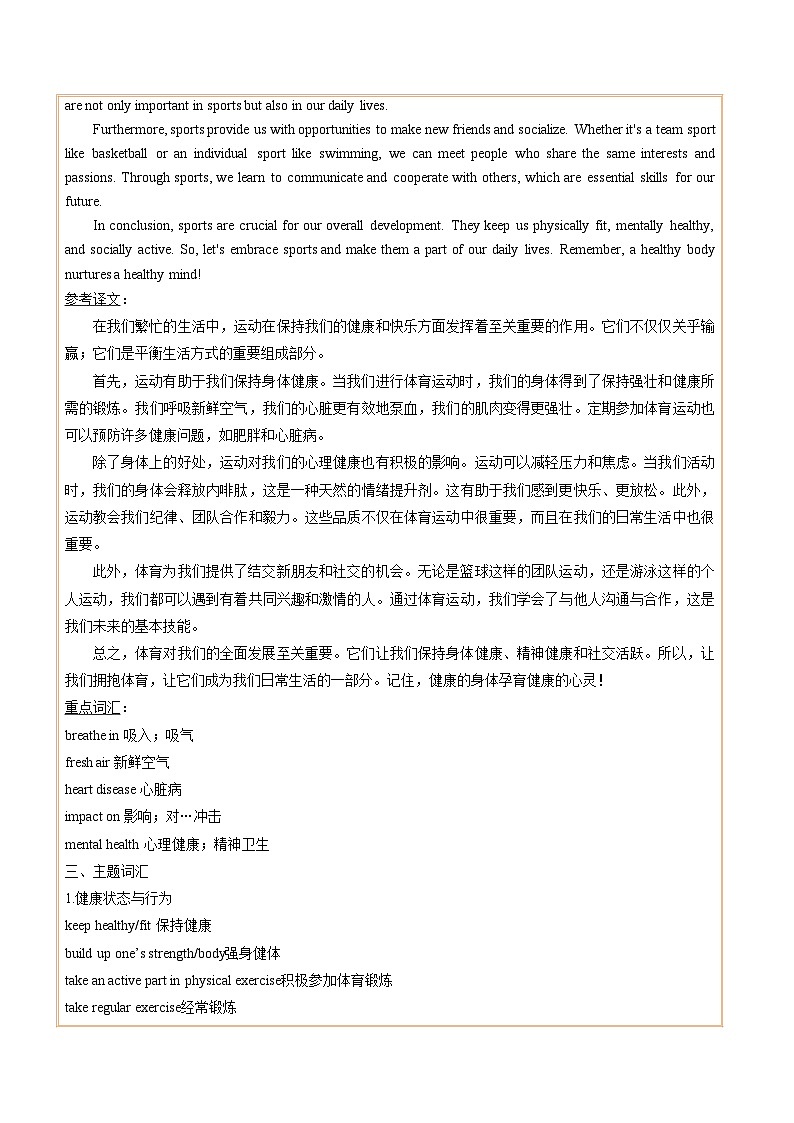 14.Unit 3 Keep Fit(主题阅读)(解析版)第2页