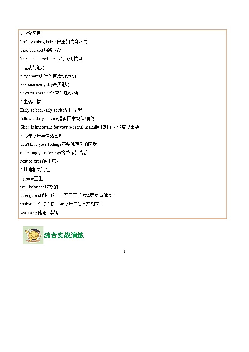 14.Unit 3 Keep Fit(主题阅读)(解析版)第3页