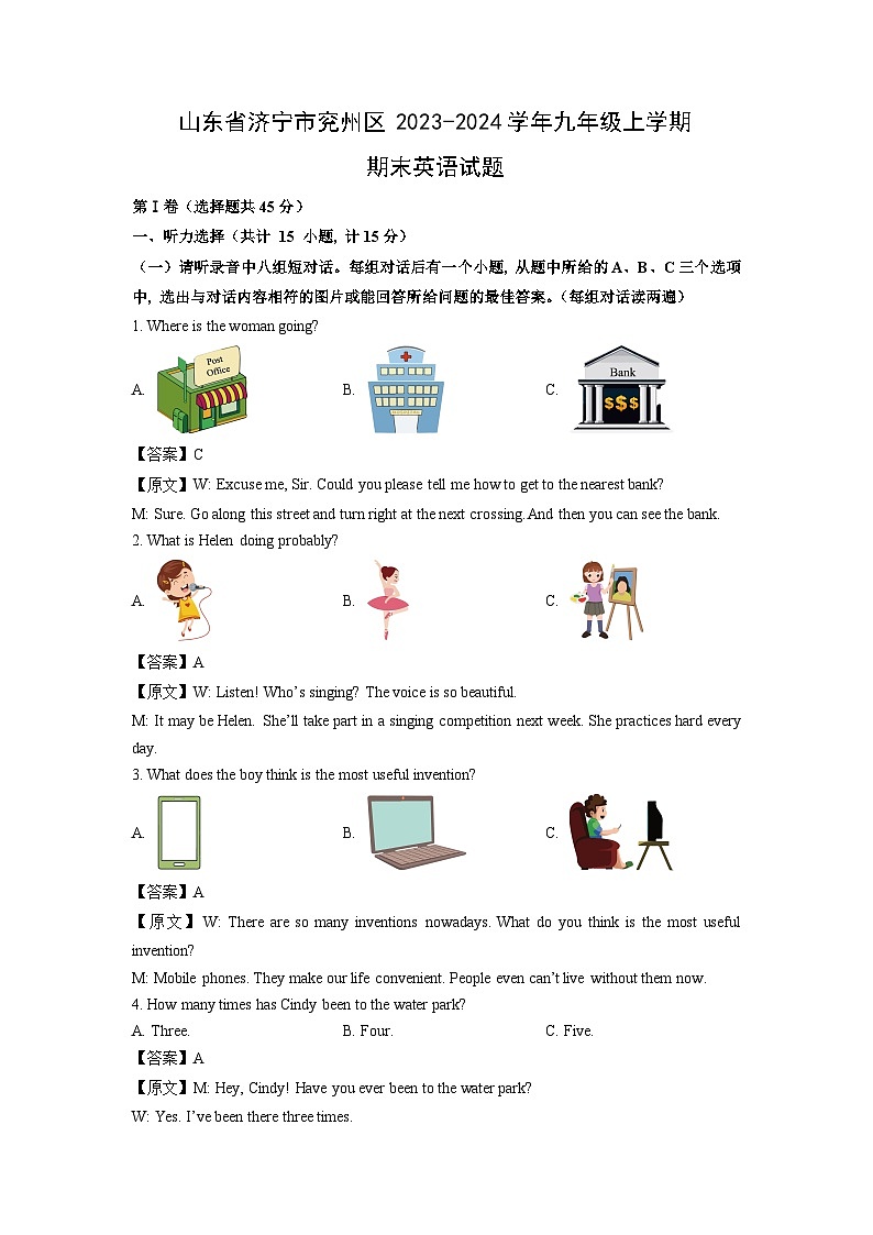 山东省济宁市兖州区2023-2024学年九年级上学期期末英语试卷(解析版)第1页