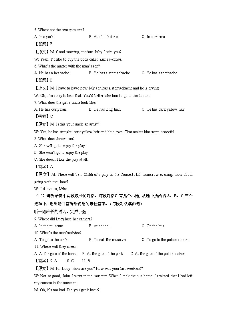 山东省济宁市兖州区2023-2024学年九年级上学期期末英语试卷(解析版)第2页