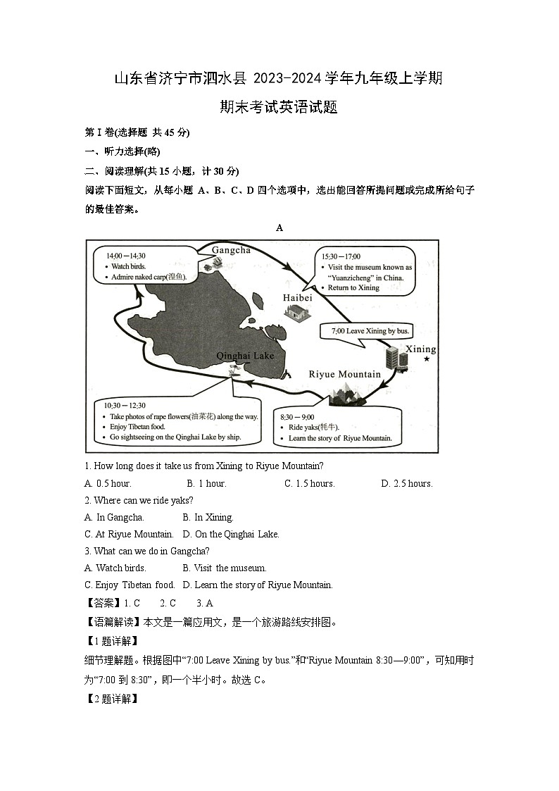 山东省济宁市泗水县2023-2024学年九年级上学期期末考试英语试卷(解析版)第1页