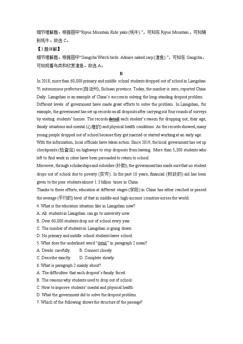 山东省济宁市泗水县2023-2024学年九年级上学期期末考试英语试卷(解析版)第2页