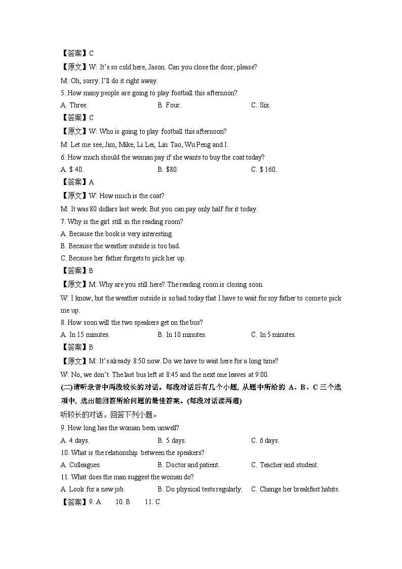 山东省济宁市2024-2025学年九年级上学期期末检测英语试卷(解析版)第2页
