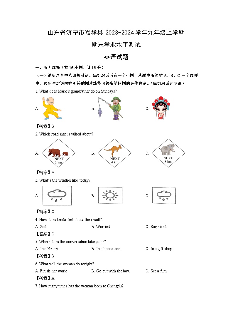 山东省济宁市嘉祥县2023-2024学年九年级上学期期末学业水平测试英语试卷（解析版）