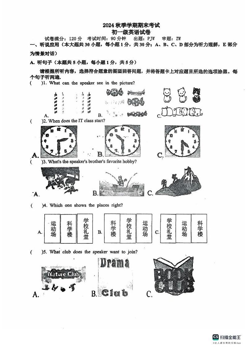 广东省湛江市霞山区2024-2025学年七年级上学期1月期末考试英语试题第1页