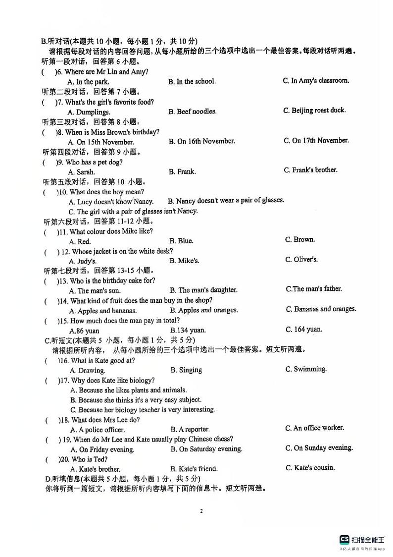 广东省湛江市霞山区2024-2025学年七年级上学期1月期末考试英语试题第2页
