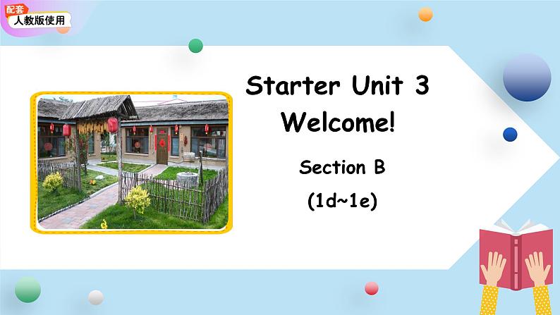 七年级上册英语人教版(2024)Starter Unit 3 Welcome! Section B 第2课时 课件第1页