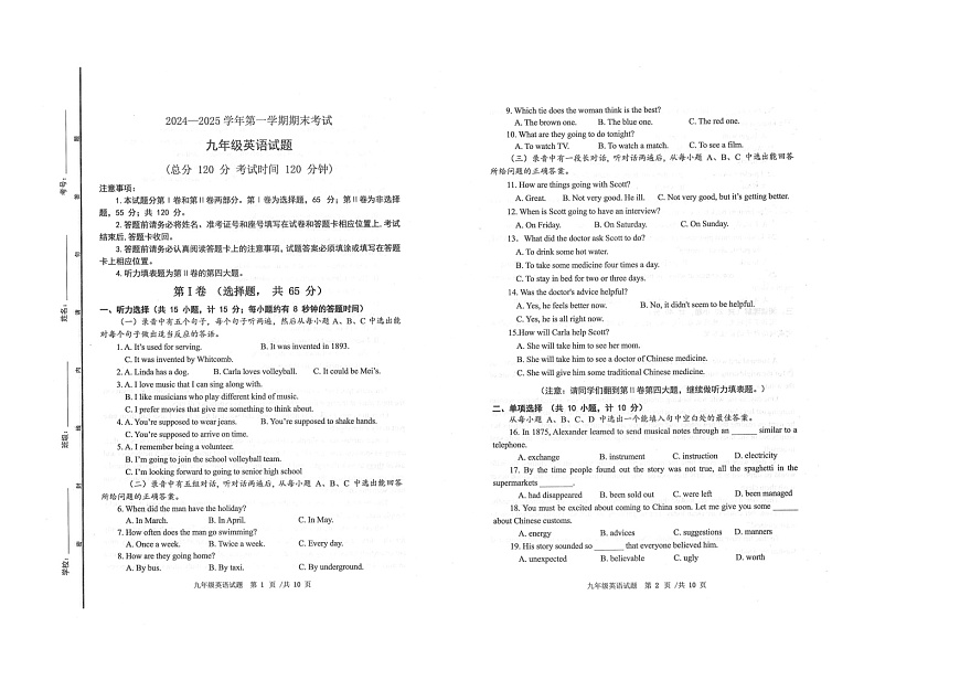 2024-2025學年廣饒縣第一學期期末考試-九年級英語第1頁