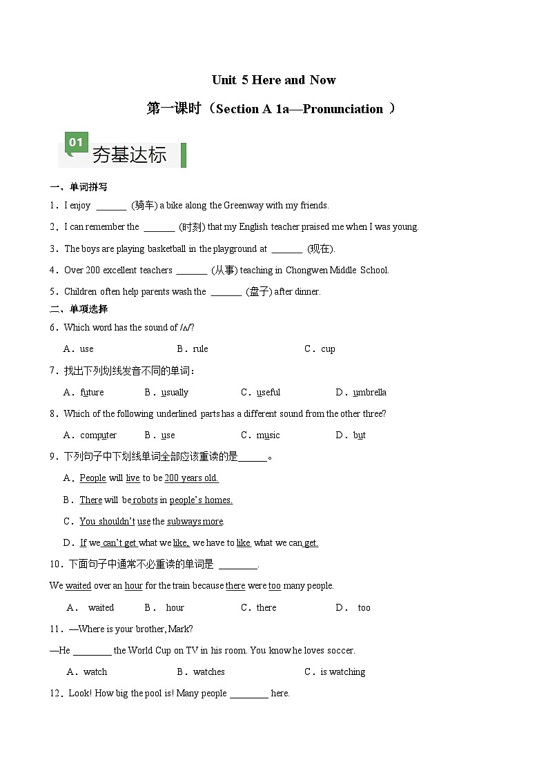 Unit 5 第1课时 Section A(1a-Pronunciation)(练习)第1页