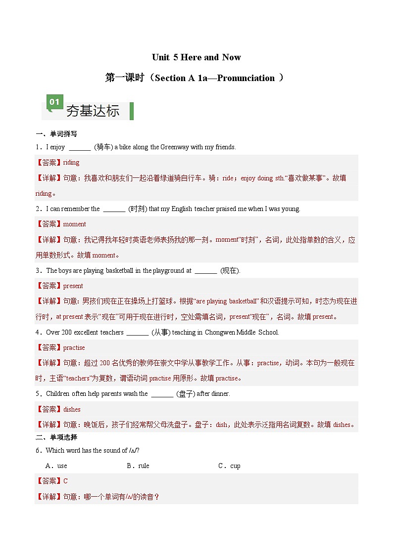 Unit 5 第1课时 Section A(1a-Pronunciation)(练习)(含答案解析)第1页
