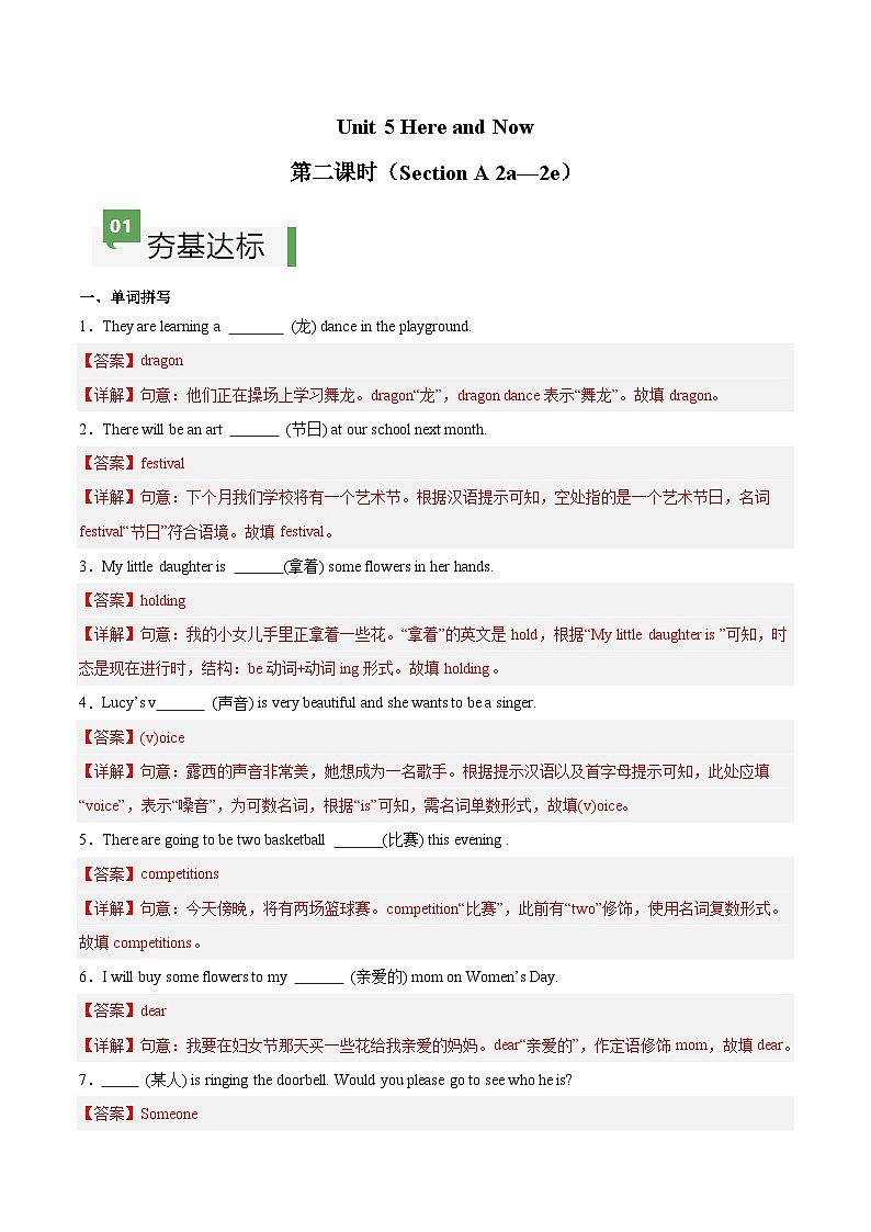 Unit 5 第2课时 Section A(2a-2e)(练习)(含答案解析)第1页