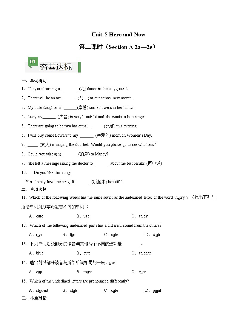 Unit 5 第2课时 Section A(2a-2e)(练习)第1页