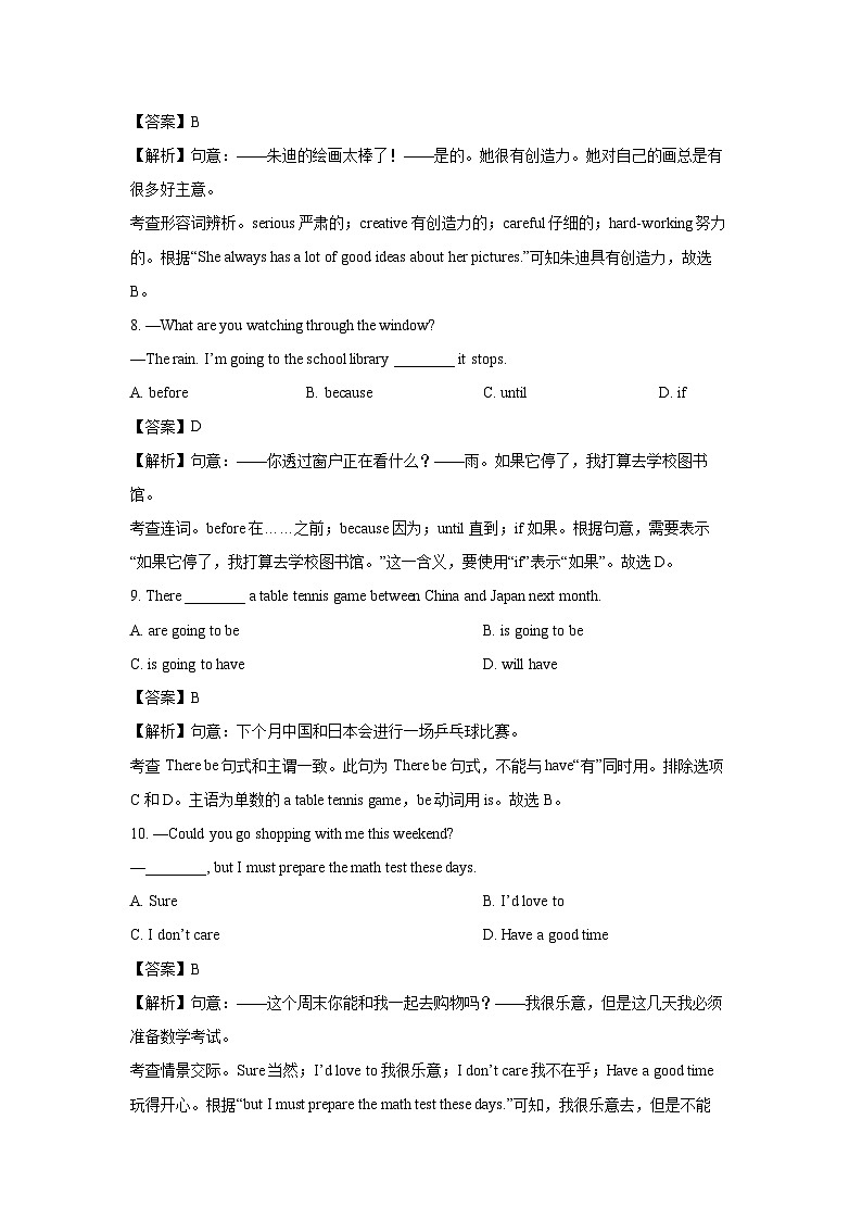 2024~2025学年吉林省长春市朝阳区八年级上学期期末英语试卷(解析版)第3页