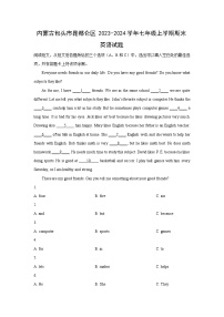 2023~2024学年内蒙古包头市昆都仑区七年级上学期期末(解析版)英语试卷