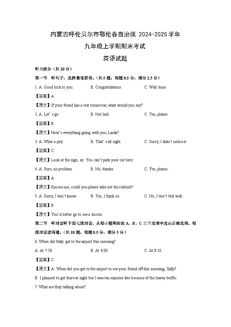 2024~2025学年内蒙古呼伦贝尔市鄂伦春自治旗九年级上学期期末考试英语试卷(解析版)第1页