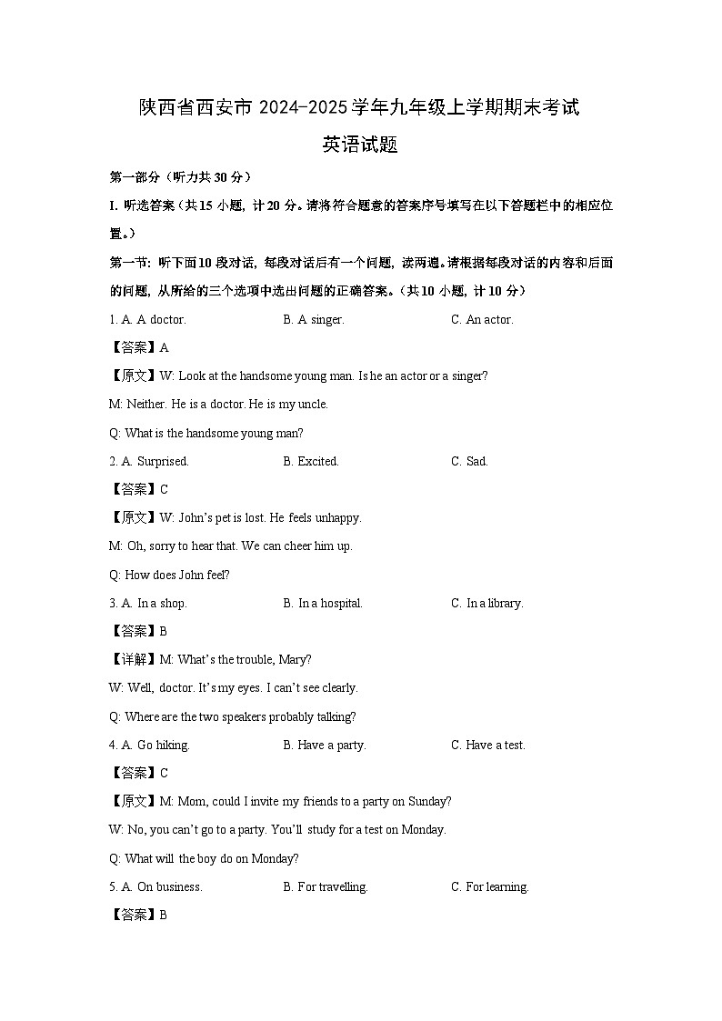 2024~2025学年陕西省西安市九年级上学期期末考试英语试卷(解析版)第1页