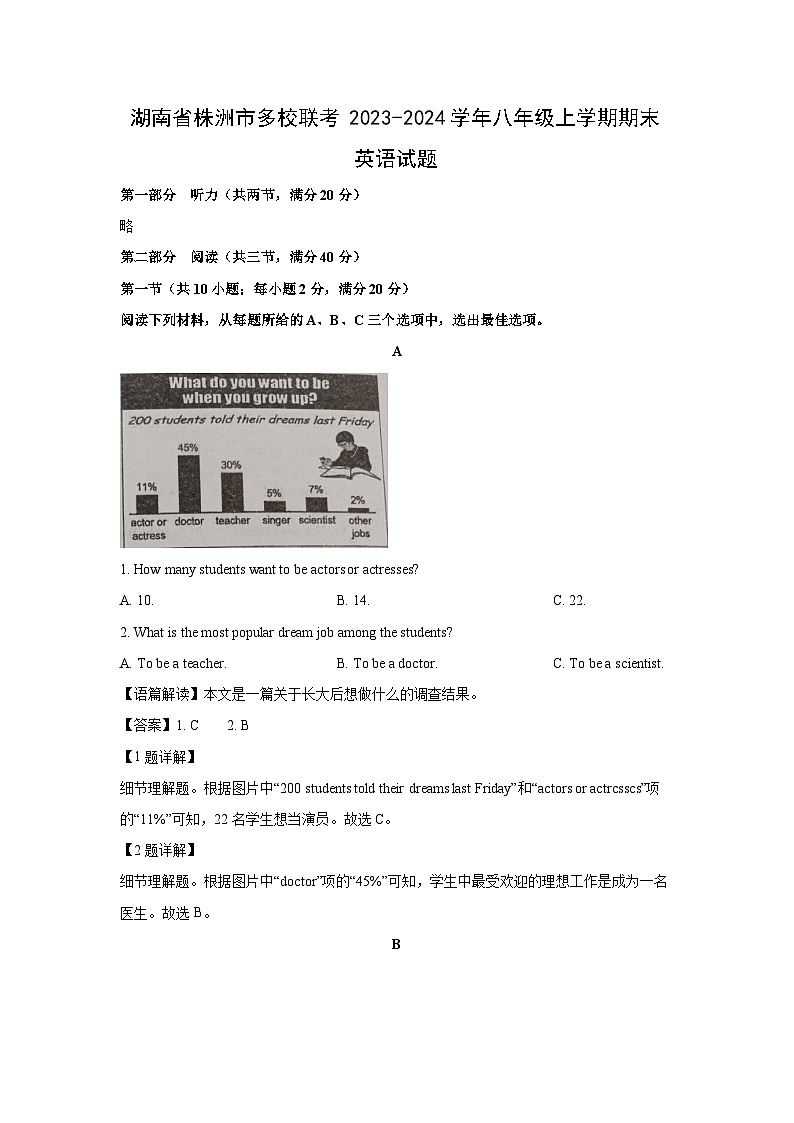 2023~2024学年湖南省株洲市多校联考八年级上学期期末(解析版)英语试卷第1页