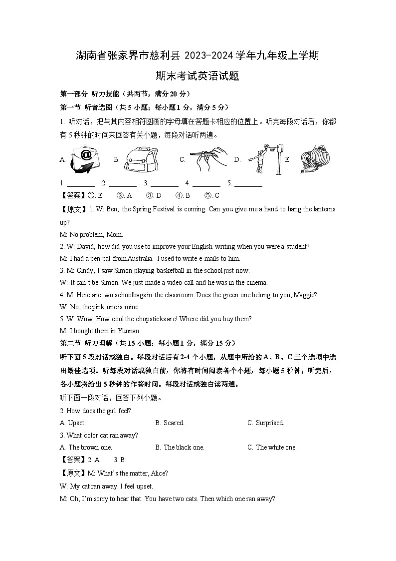 2023~2024学年湖南省张家界市慈利县九年级上学期期末考试英语试卷(解析版)第1页
