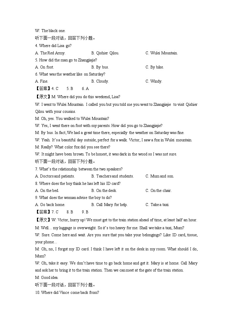 2023~2024学年湖南省张家界市慈利县九年级上学期期末考试英语试卷(解析版)第2页