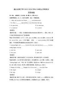 2023~2024学年湖北省荆门市八年级上学期期末(解析版)英语试卷