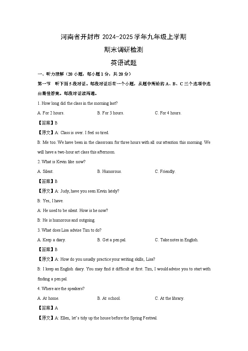 2024~2025学年河南省开封市九年级上学期期末调研检测题英语试卷(解析版)第1页