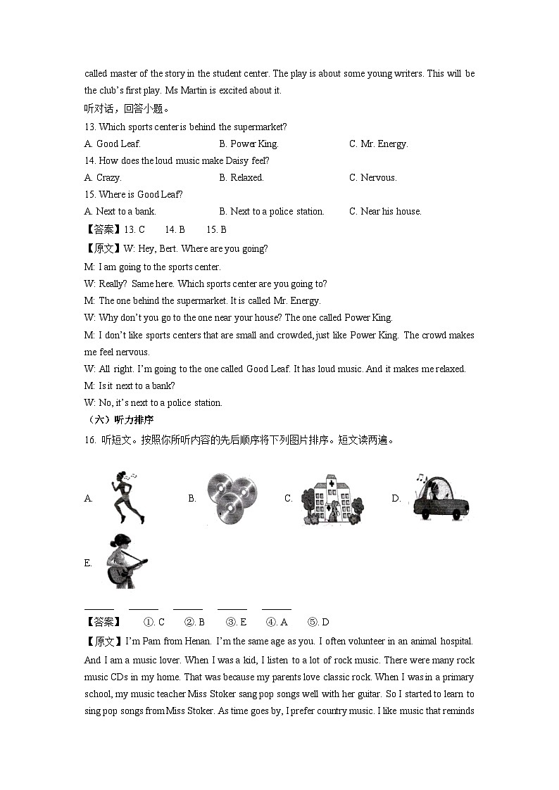 2024~2025学年河南省南阳市名校联考九年级上学期期末考试英语试卷(解析版)第3页