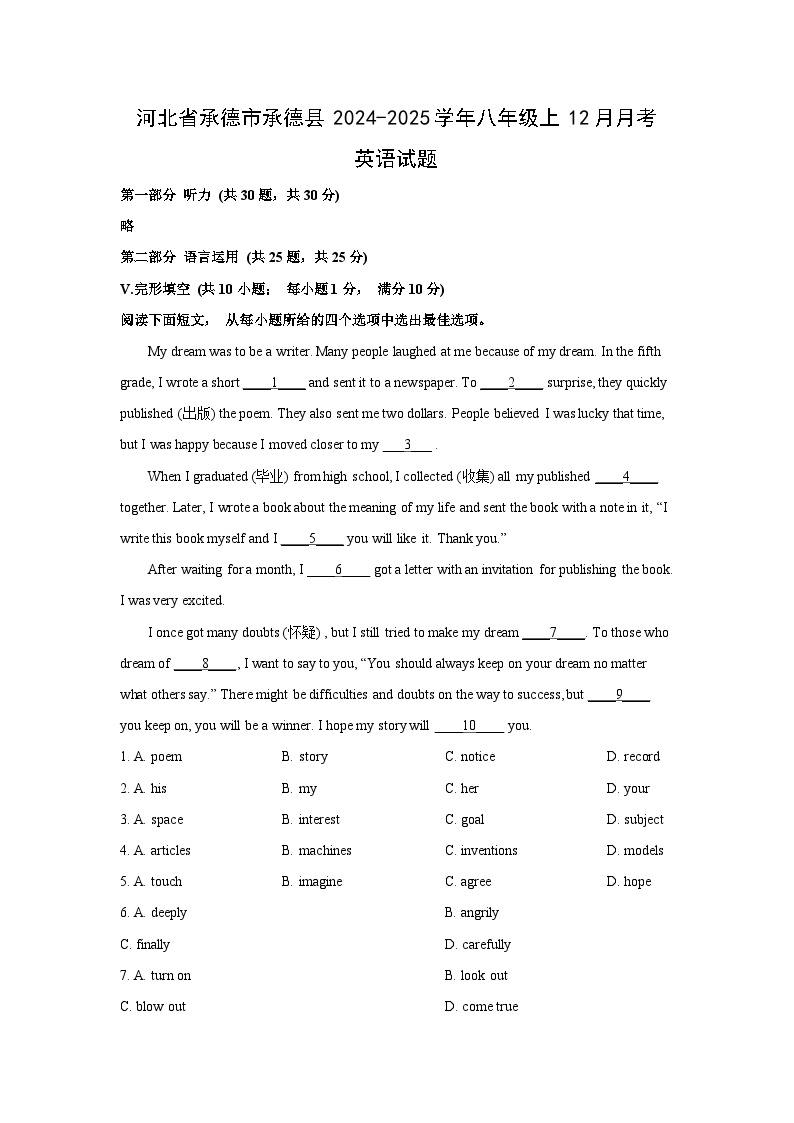 2024~2025学年河北省承德市承德县八年级上12月月考(解析版)英语试卷