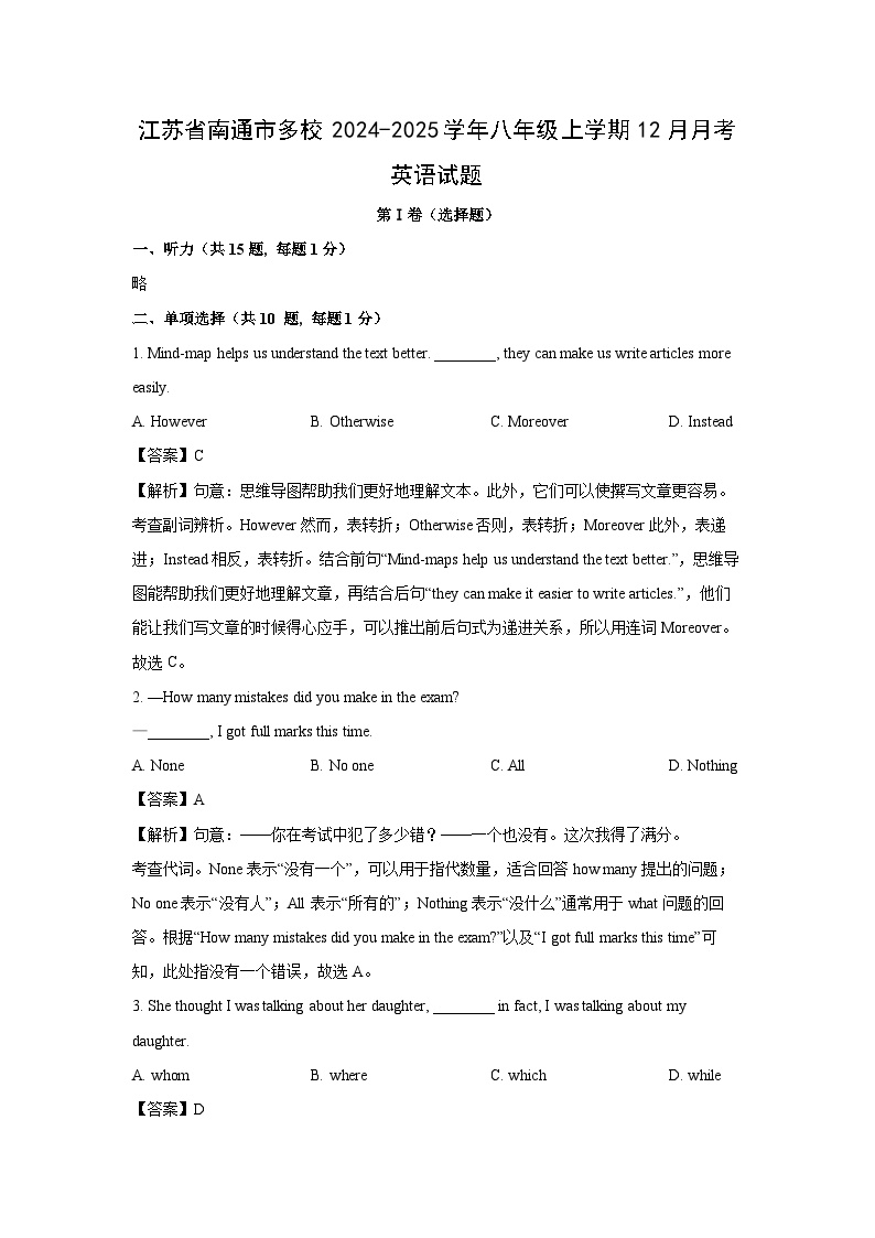 2024~2025学年江苏省南通市多校八年级上学期12月月考(解析版)英语试卷