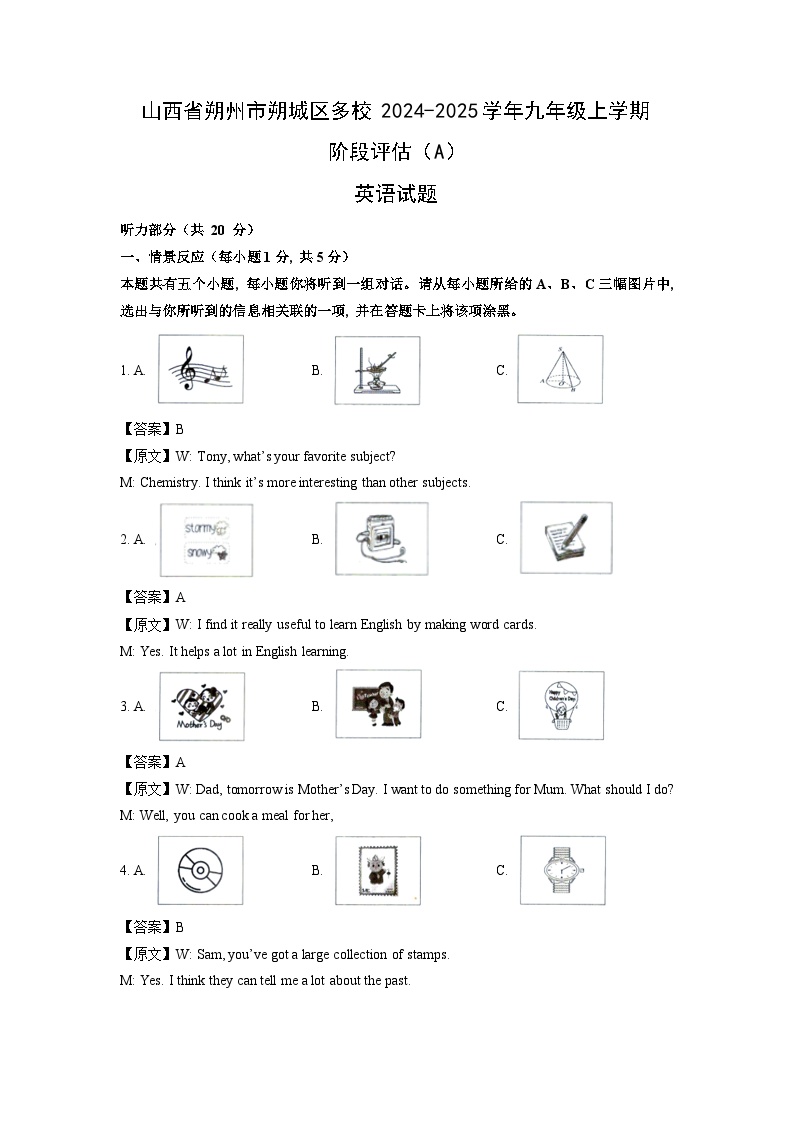 2024~2025学年山西省朔州市朔城区多校九年级上学期阶段评估（A）月考英语试卷（解析版）