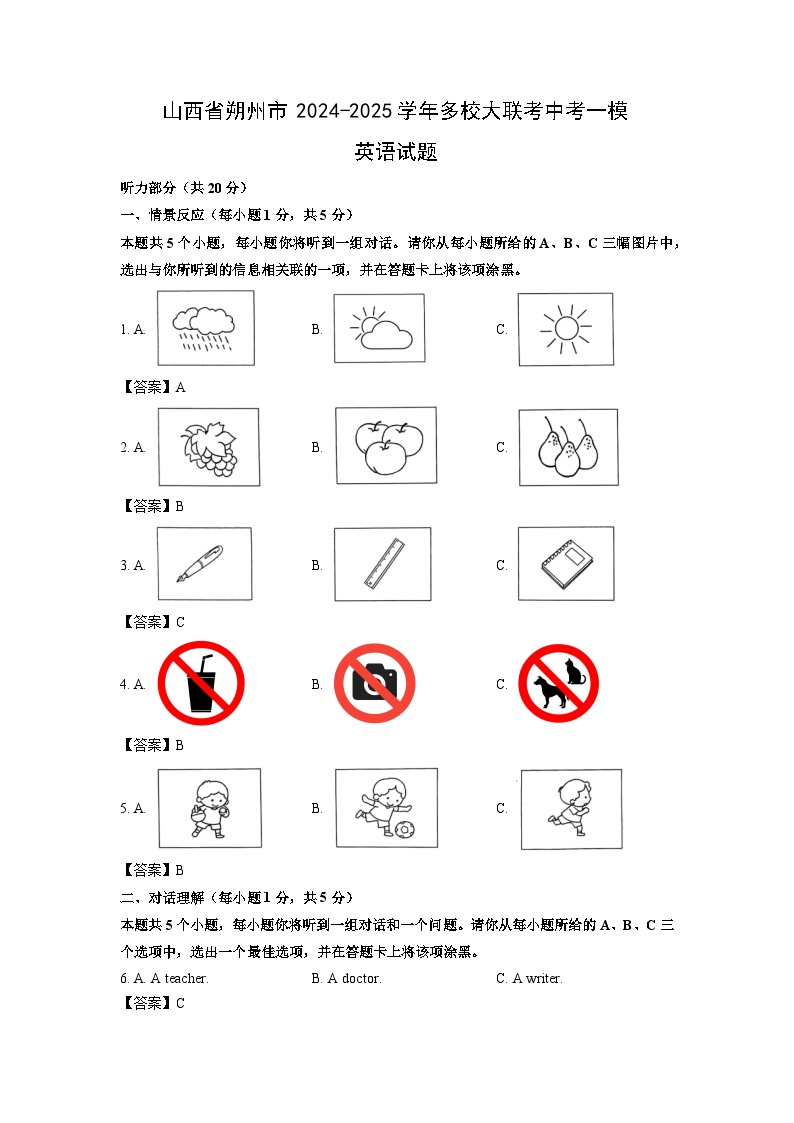 2024~2025学年山西省朔州市多校大联考中考一模英语试卷（解析版）