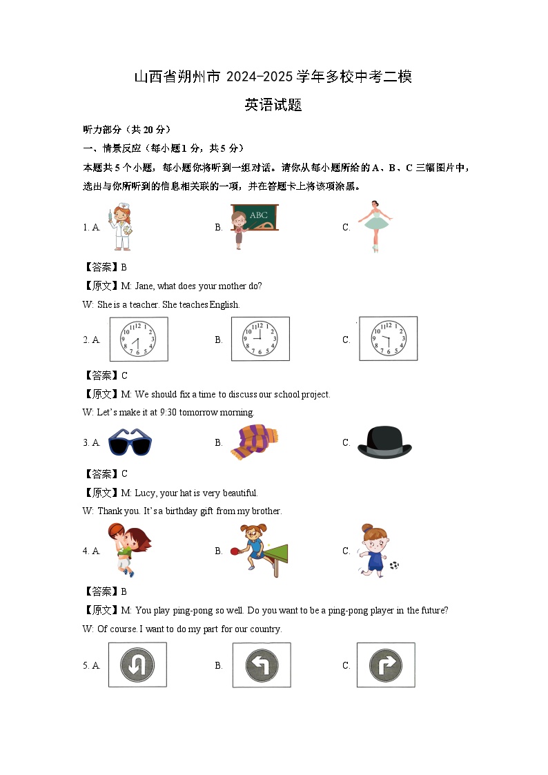 2024~2025学年山西省朔州市多校中考二模英语试卷（解析版）