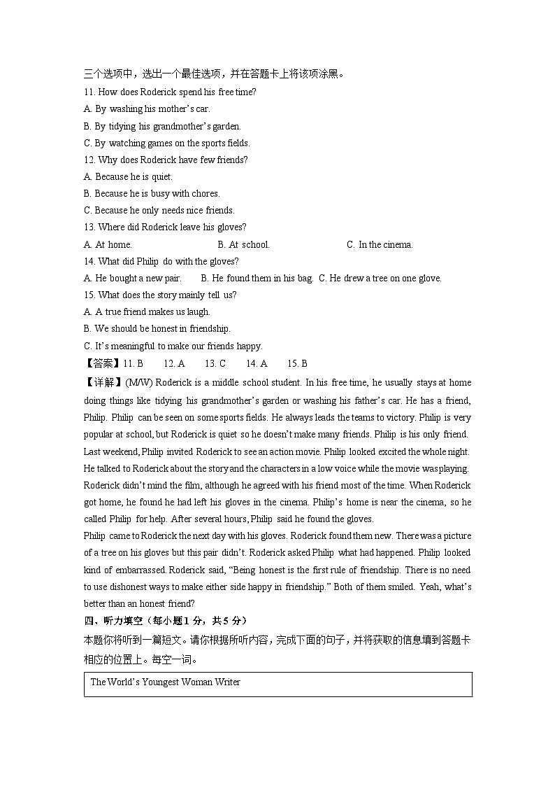 2024~2025学年山西省朔州市多校中考二模英语试卷(解析版)第3页