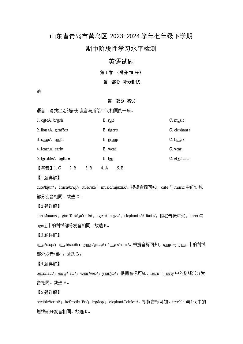 2023~2024学年山东省青岛市黄岛区七年级下学期期中阶段性学习水平检测英语试卷(解析版)第1页