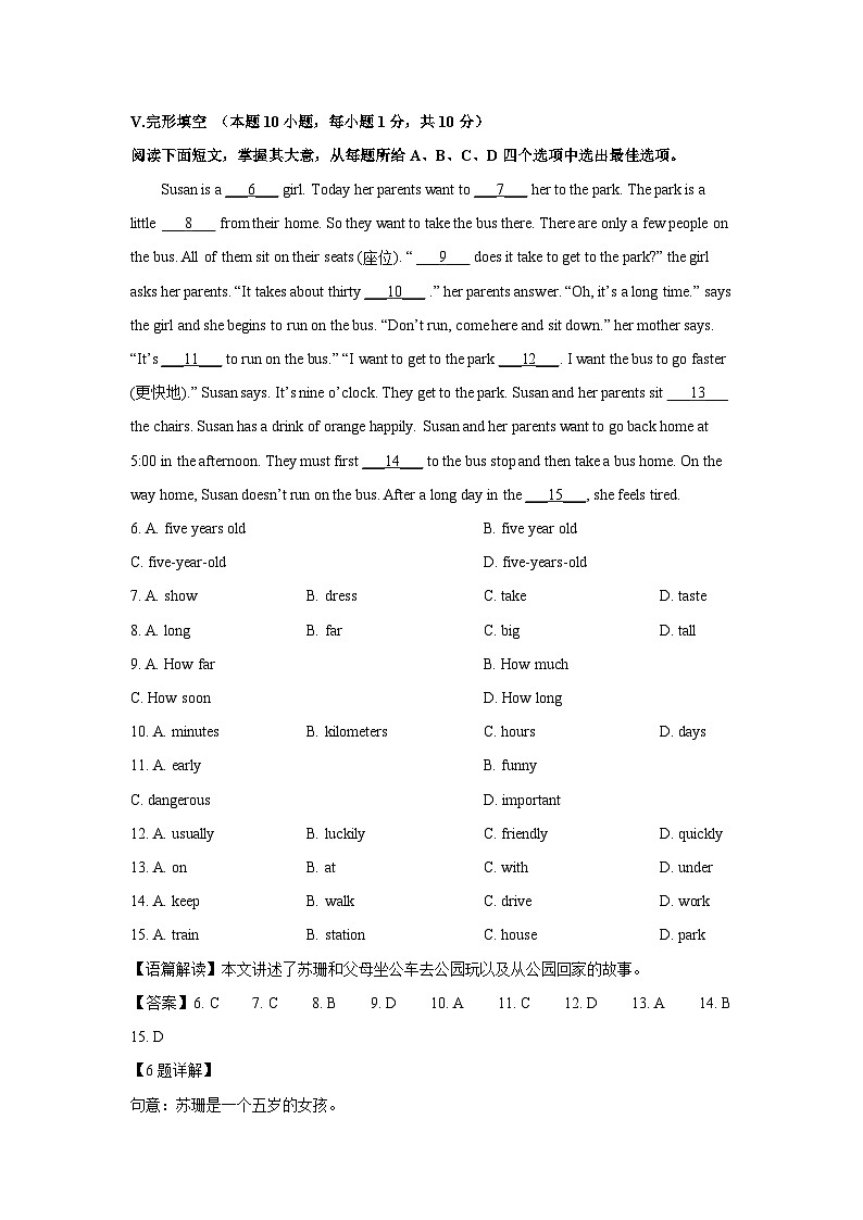 2023~2024学年山东省青岛市黄岛区七年级下学期期中阶段性学习水平检测英语试卷(解析版)第2页