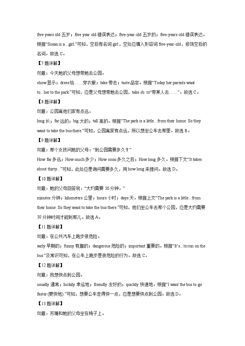 2023~2024学年山东省青岛市黄岛区七年级下学期期中阶段性学习水平检测英语试卷(解析版)第3页