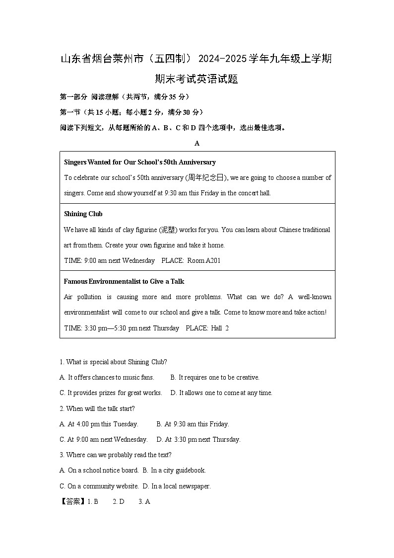 2024~2025学年山东省烟台莱州市(五四制)九年级上学期期末考试英语试卷(解析版)第1页