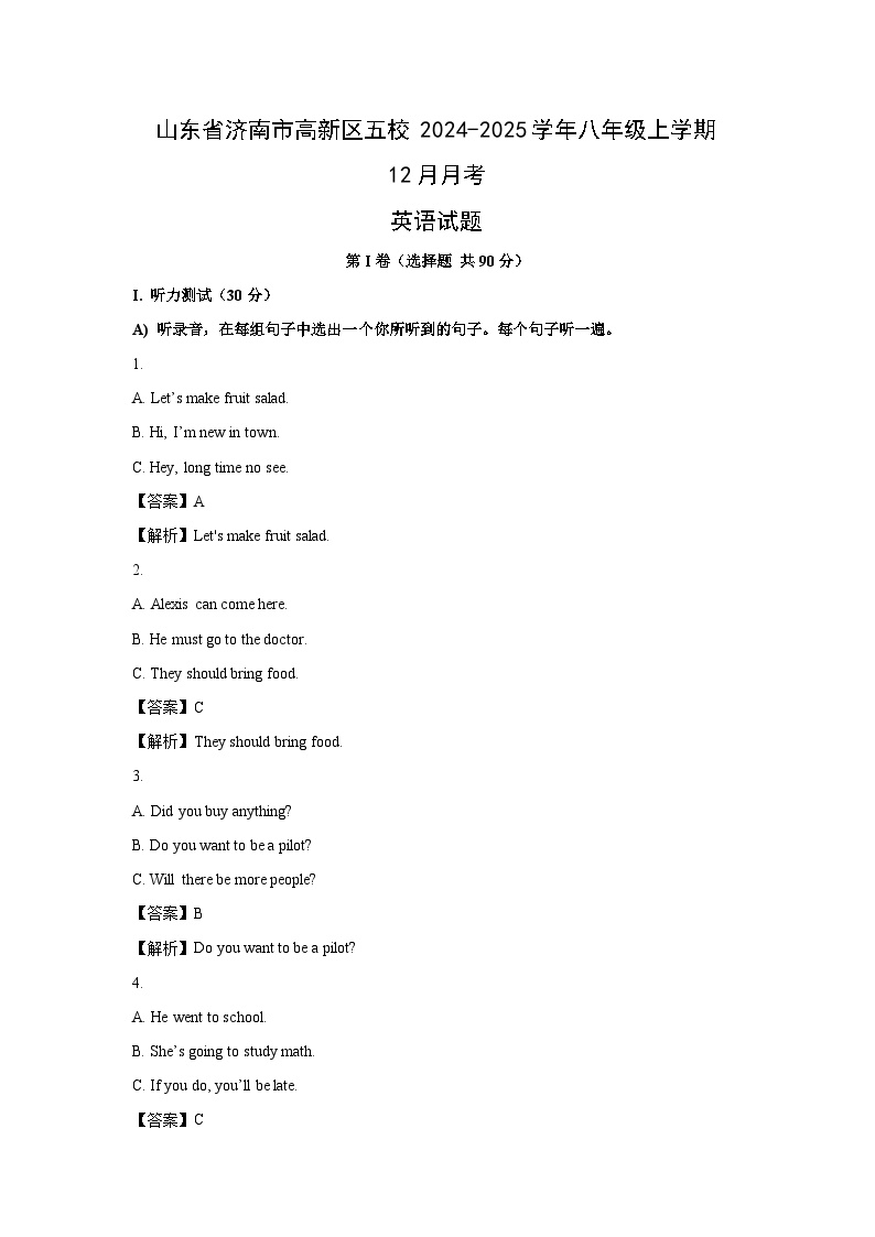 2024~2025学年山东省济南市高新区五校八年级上学期12月月考英语试卷（解析版）