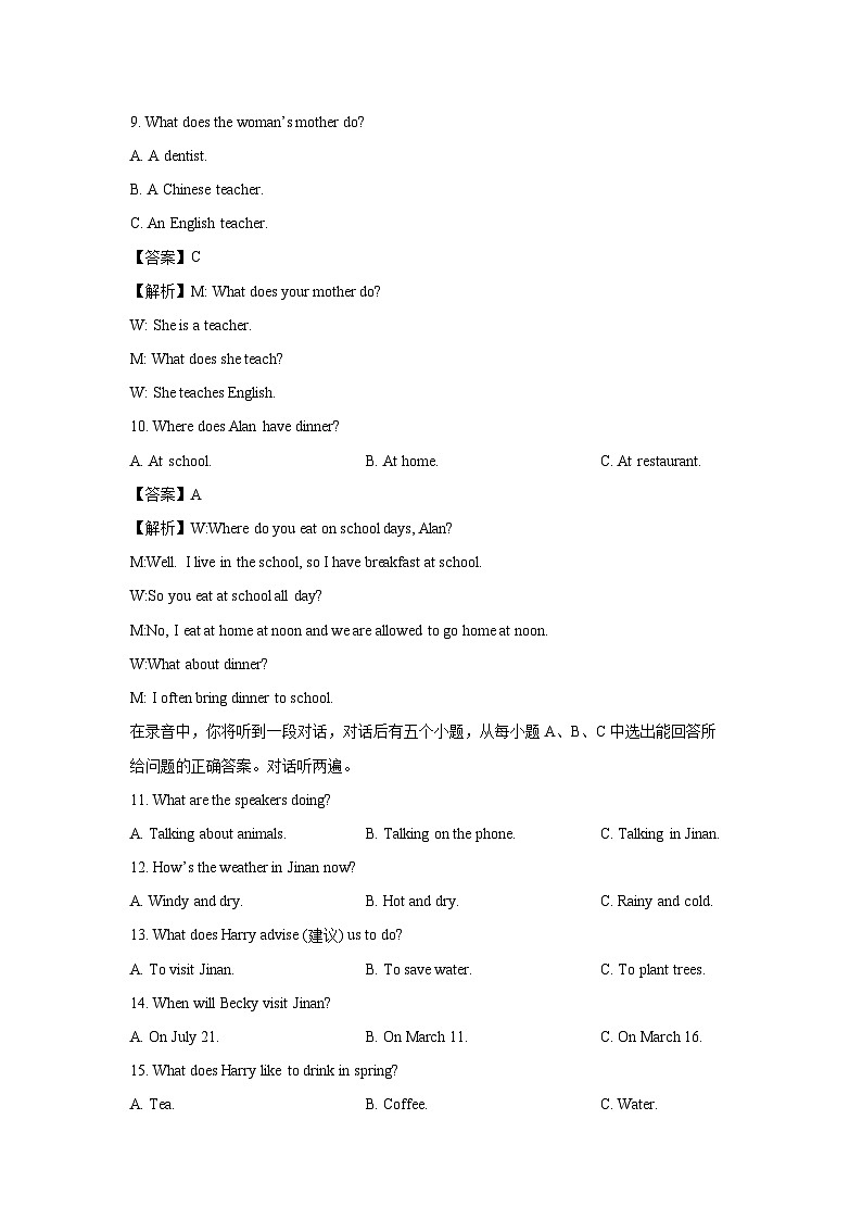 2024~2025学年山东省济南市高新区五校八年级上学期12月月考英语试卷(解析版)第3页