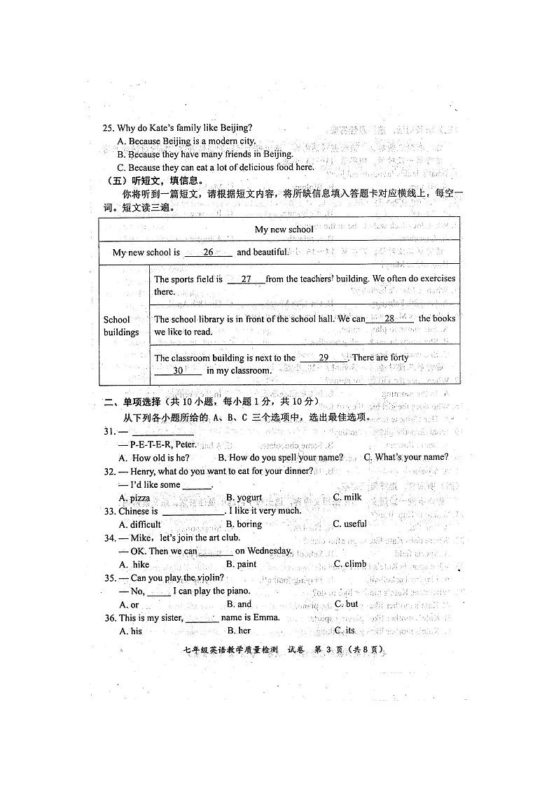 2024年秋广西防城港市七年级英语期末教学质量检测题(扫描版含听力原文和答案)第3页