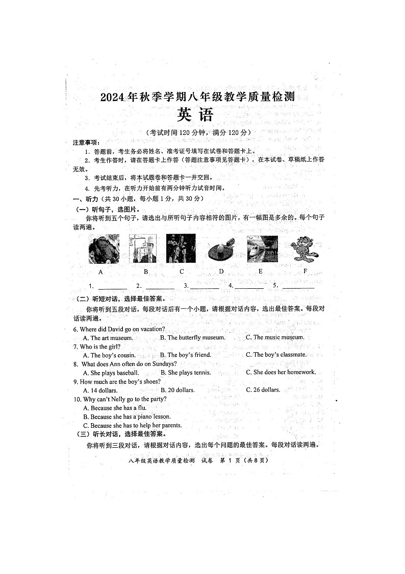 2024年秋广西防城港市八年级英语期末教学质量检测题(扫描版含听力原文和答案)第1页