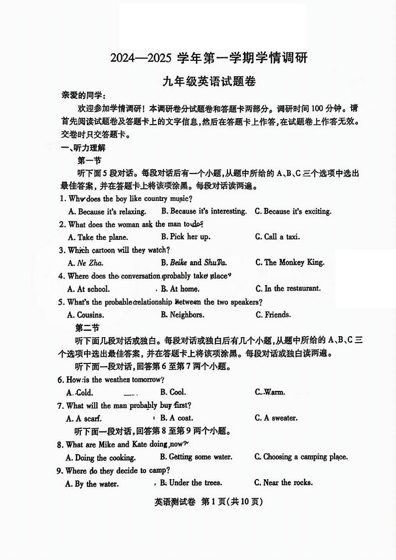 郑州经开区外国语2024-2025学年九年级上学期期末英语试卷及答案第1页