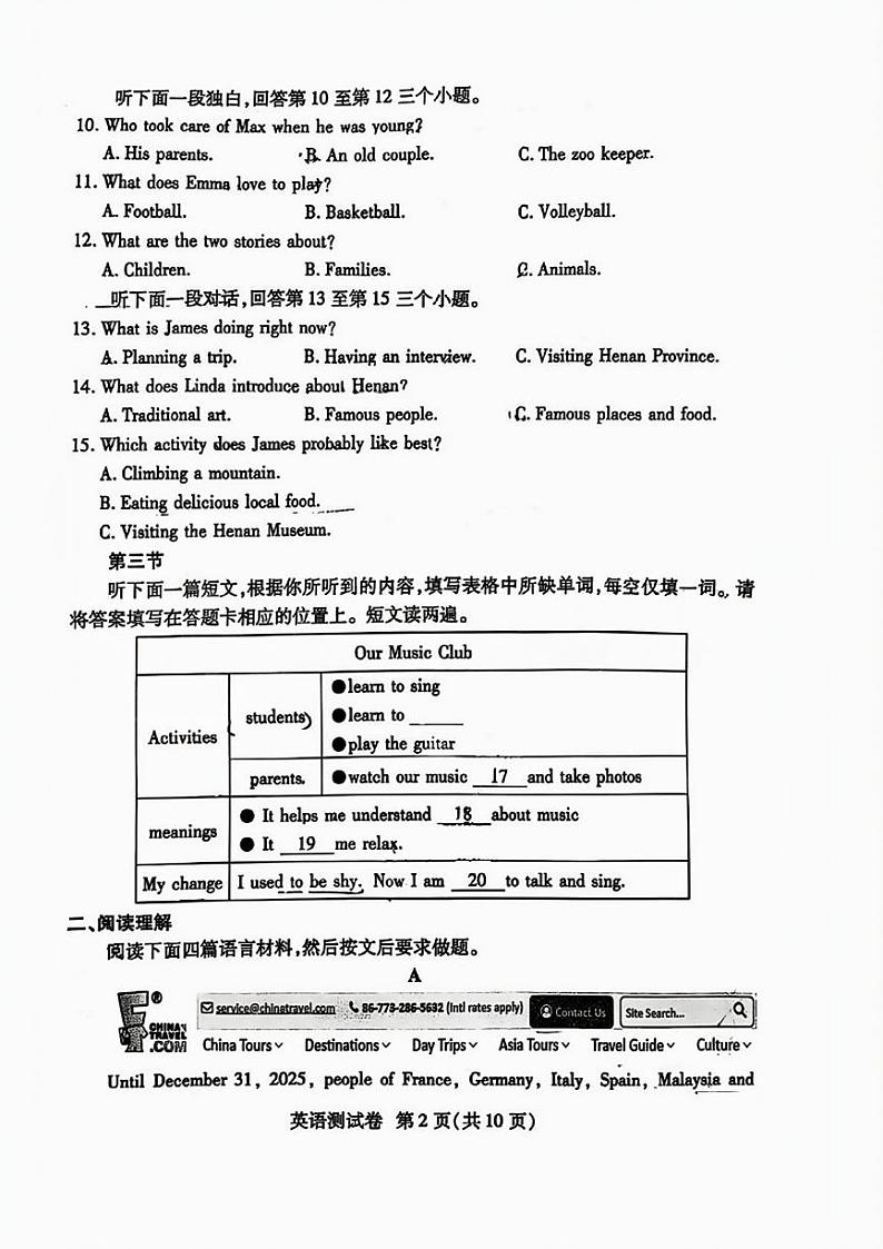 郑州经开区外国语2024-2025学年九年级上学期期末英语试卷及答案第2页