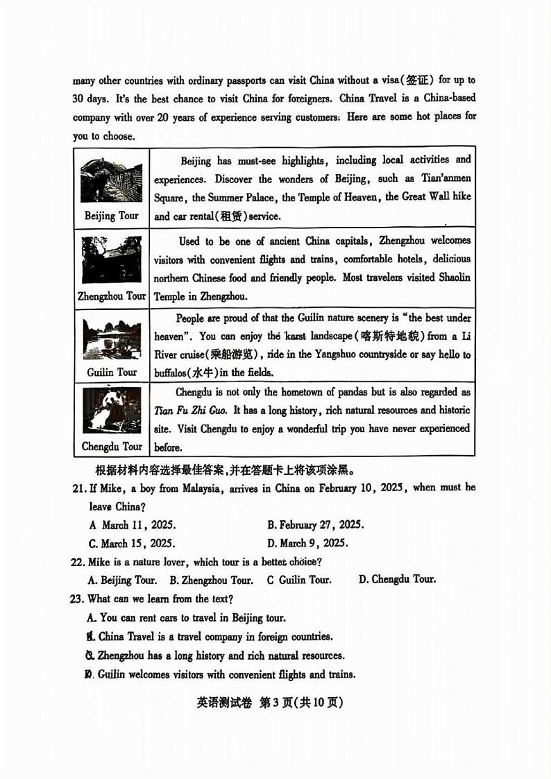 郑州经开区外国语2024-2025学年九年级上学期期末英语试卷及答案第3页