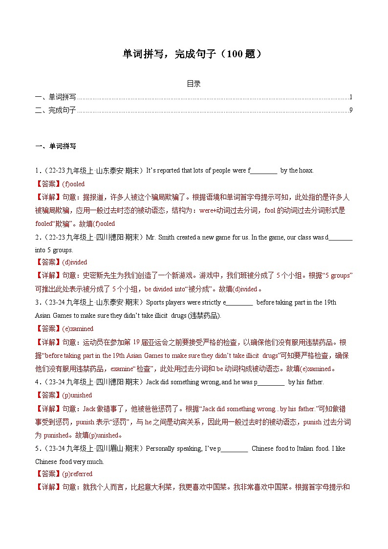 专题01单词拼写,完成句子(100题)(解析版)第1页