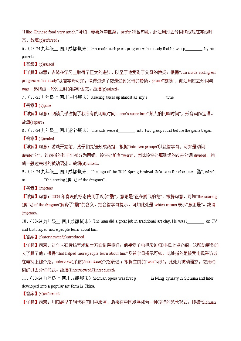 专题01单词拼写,完成句子(100题)(解析版)第2页
