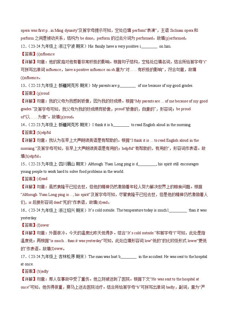 专题01单词拼写,完成句子(100题)(解析版)第3页