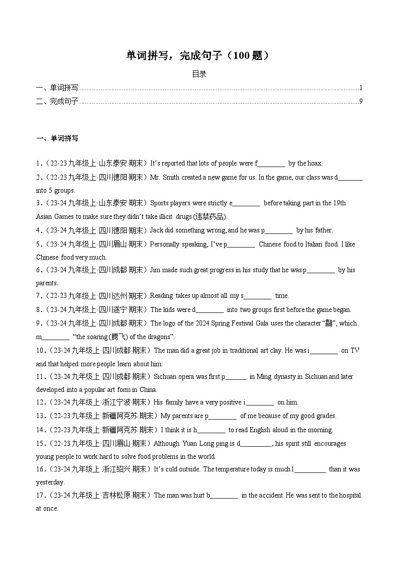 专题01单词拼写,完成句子(100题)(原卷版)第1页